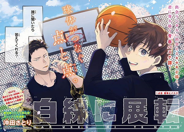 Hakusen ni Tenten cover