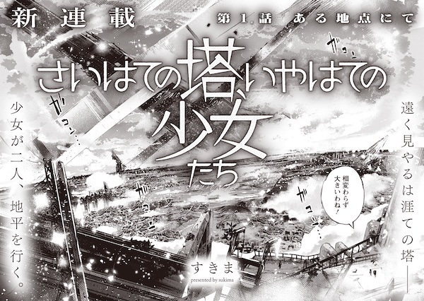 Saihate no Tou, Iyahate no Shoujo-tachi cover