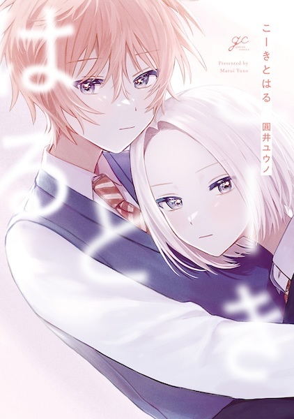 Kouki to Haru cover