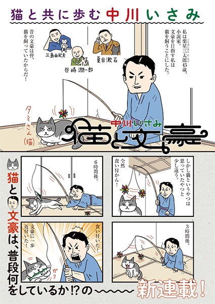 Neko to Bungou cover