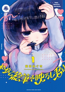 Yagate Efude wo Utsuroshi Kimi wa