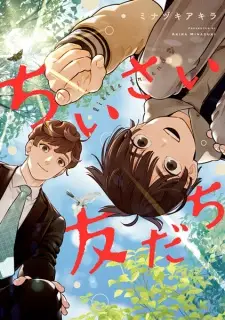 Chiisai Tomodachi