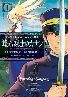 Marginal Operation Zenshi: Haruka Toudo no Canaan
