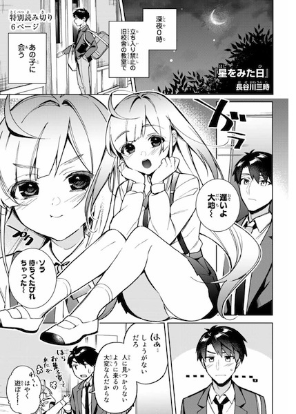 Hoshi wo Mita Hi cover