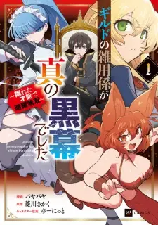Guild no Zatsuyougakari ga Shin no Kuromaku deshita: Kakureta Sainou de Anyaku Musou
