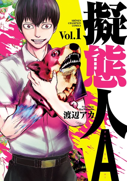 Gitaijin A cover