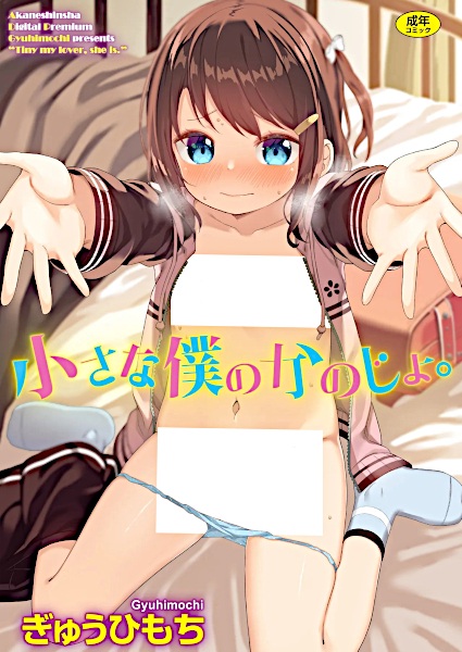 "Tiny my lover, she is." cover
