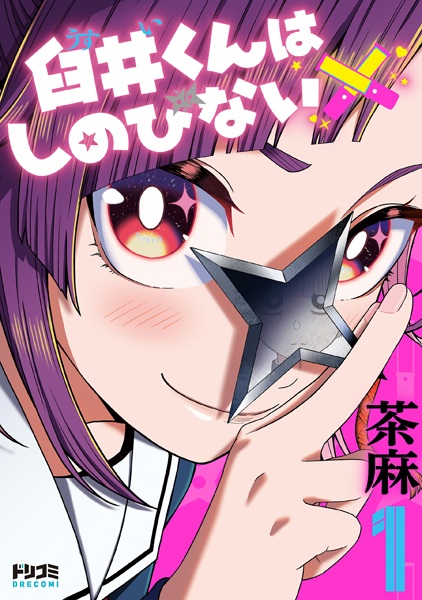 Usui-kun wa Shinobinai cover