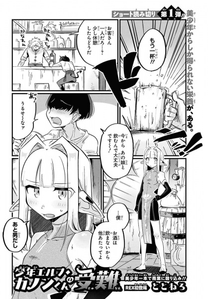 Shounen Elf Kanon-kun no Junan cover