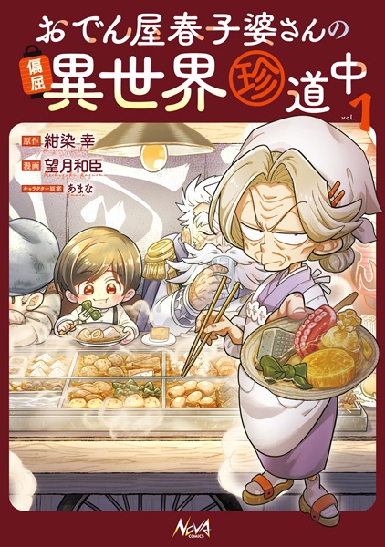 Odenya Haruko-baasan no Henkutsu Isekai Chindouchuu cover