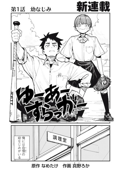 You Are Slugger cover
