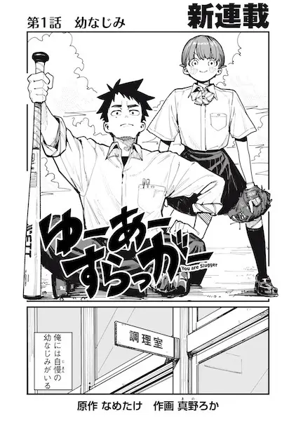 You Are Slugger
