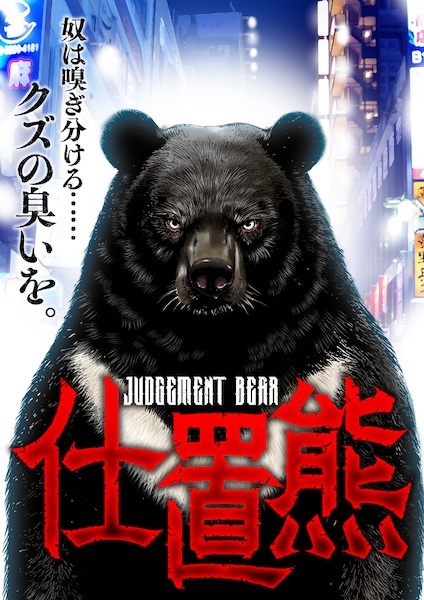 Judgment Bear cover