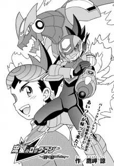 Ryuusei no Rockman: (Re)Birthday
