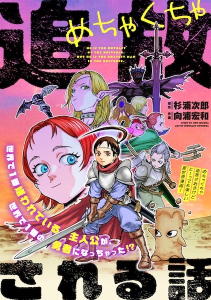 Mechakucha Tsuihou sareru Hanashi cover