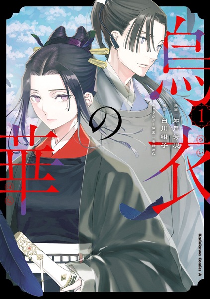 Ui no Hana cover