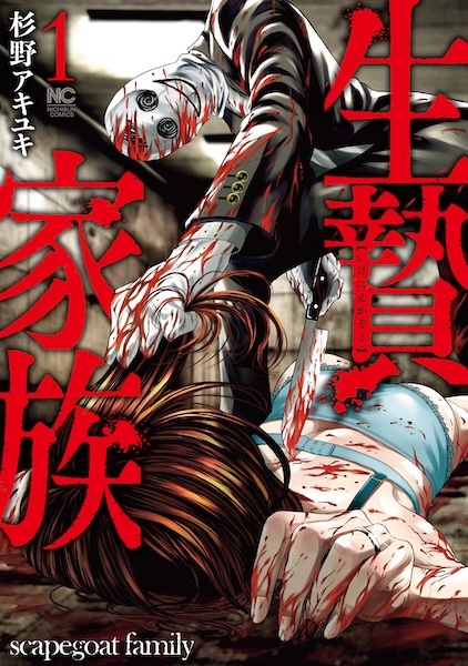 Scapegoat Family cover
