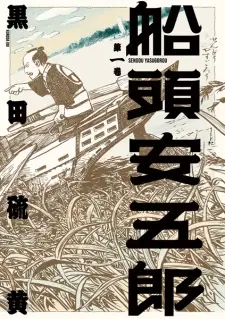 Sendou Yasugorou