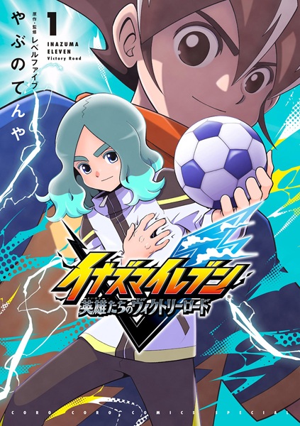 Inazuma Eleven: Eiyuu-tachi no Victory Road cover
