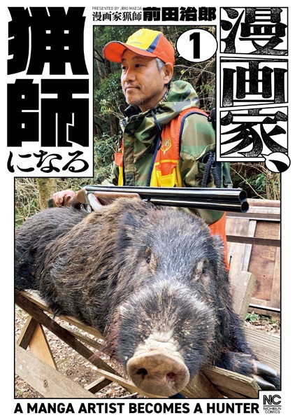 A Manga Artist Becomes a Hunter cover