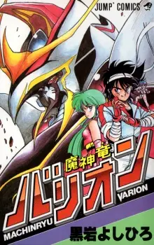 Mashinryuu Varion