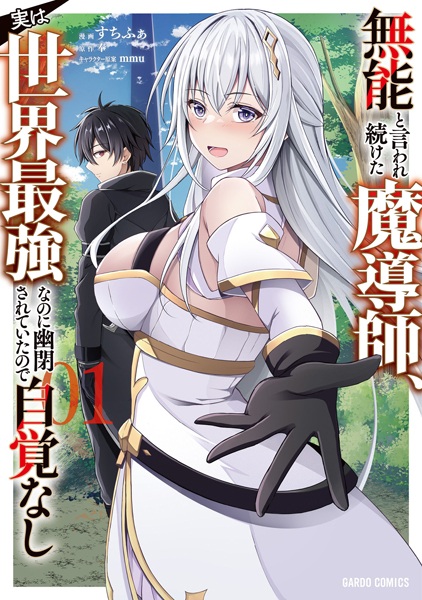 Munou to Iwaretsuzuketa Madoushi, Jitsu wa Sekai Saikyou nanoni Yuuhei sareteita node Jikaku Nashi cover