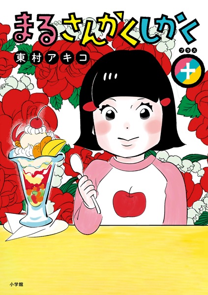 Maru Sankaku Shikaku+ cover
