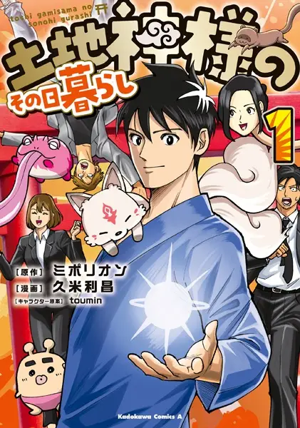 Tochigamisama no Sono Higurashi cover