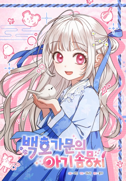 The White Tiger Clan's Baby Cotton Ball cover
