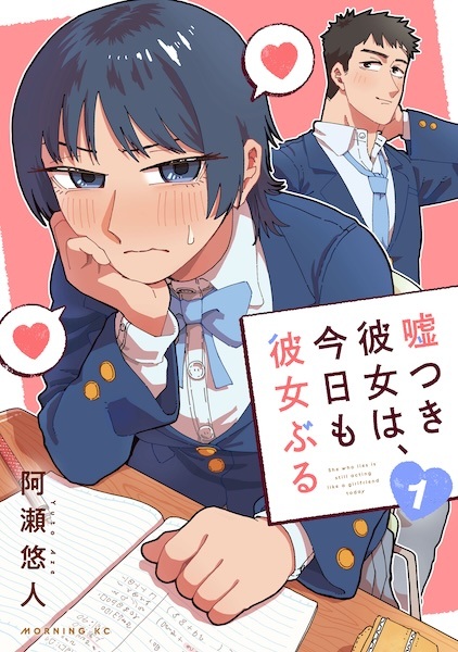 She Who Lies Is Still Acting Like a Girlfriend Today cover