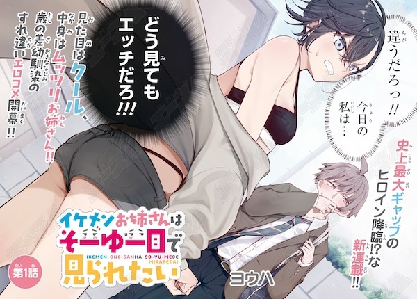 Ikemen Oneesan wa Sou Yuu Me de Miraretai cover
