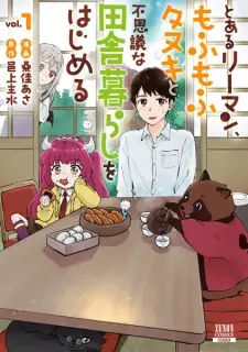 Toaru Ryman, Mofumofu Tanuki to Fushigi na Inakagurashi wo Hajimeru