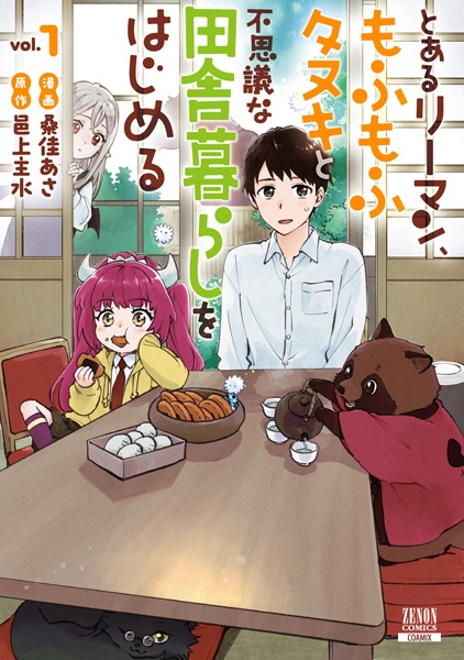 The Salaryman's Serene Retreat: A Fluffy Tanuki's Guide to Slow Living cover