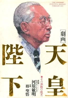The Emperor's Eventful Journey Through Life cover
