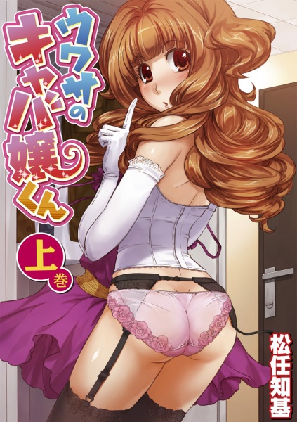 Uwasa no Kyabajou-kun cover