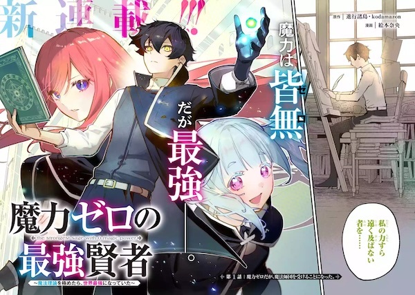 The Strongest Sage with 0 Magic Power cover