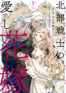 Hokubu Senshi no Itoshii Hanayome