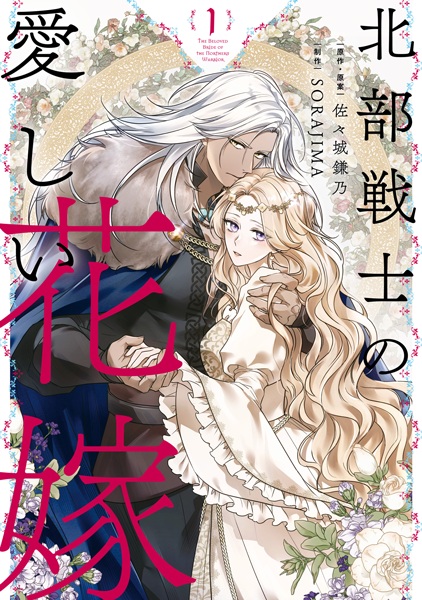 The Beloved Bride of the Northern Warrior cover