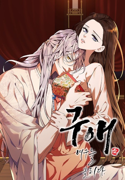 Seduce a Fox cover