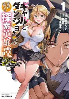 Gal to Dungeon to Shuukaiokure no Tansaku Eiyuutan
