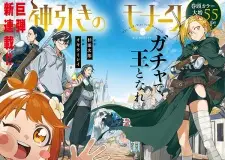 Kamibiki no Monarch