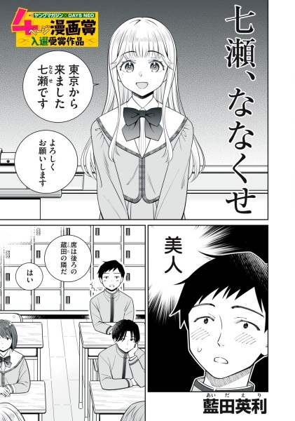 Nanase, Nanakuse cover