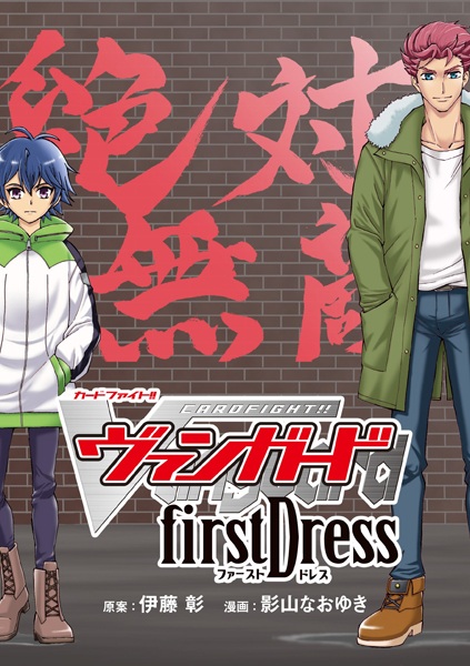 Cardfight!! Vanguard: firstDress cover