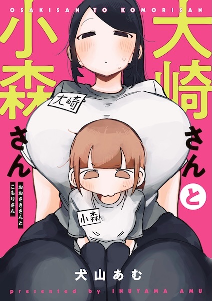 Oosaki-san to Komori-san cover