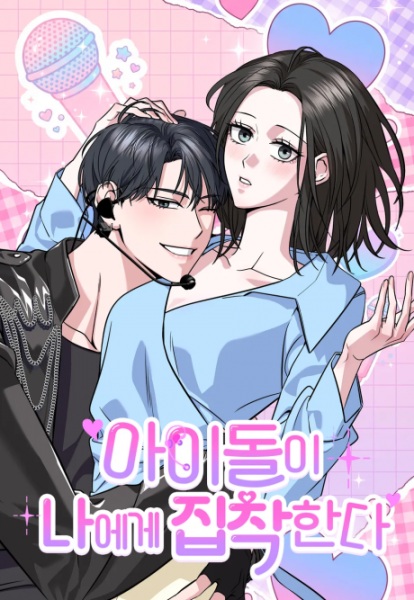 The Idol Is Obsessed with Me cover