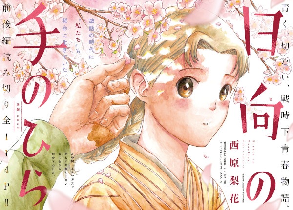 Hinata no Tenohira cover