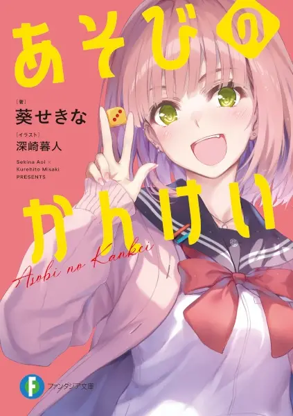 Asobi no Kankei