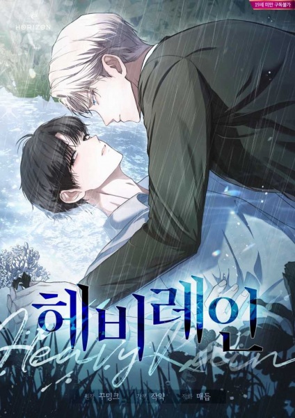 Heavy Rain cover