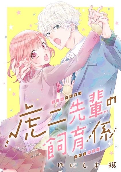 Toraji-senpai no Shiikugakari cover