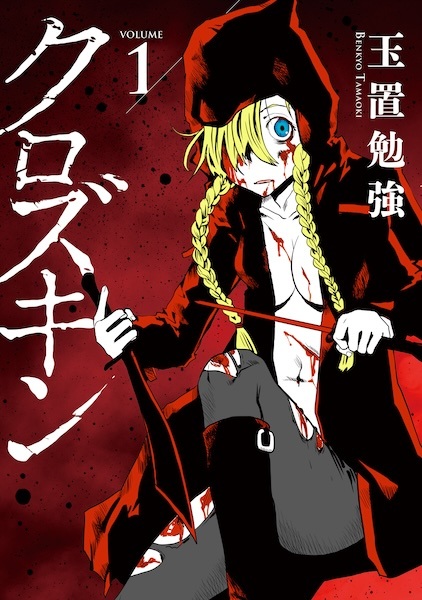 Kurozukin cover